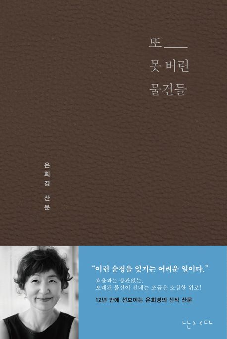 또 못 버린 물건들 이미지