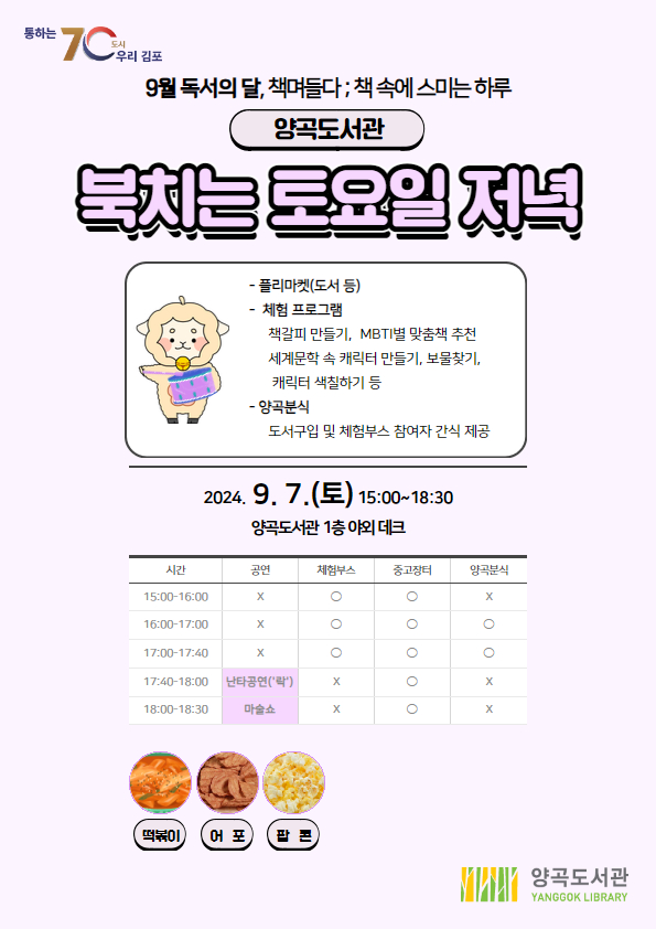 ＜북치는 토요일 저녁＞ 독서진흥행사 안내 이미지 1