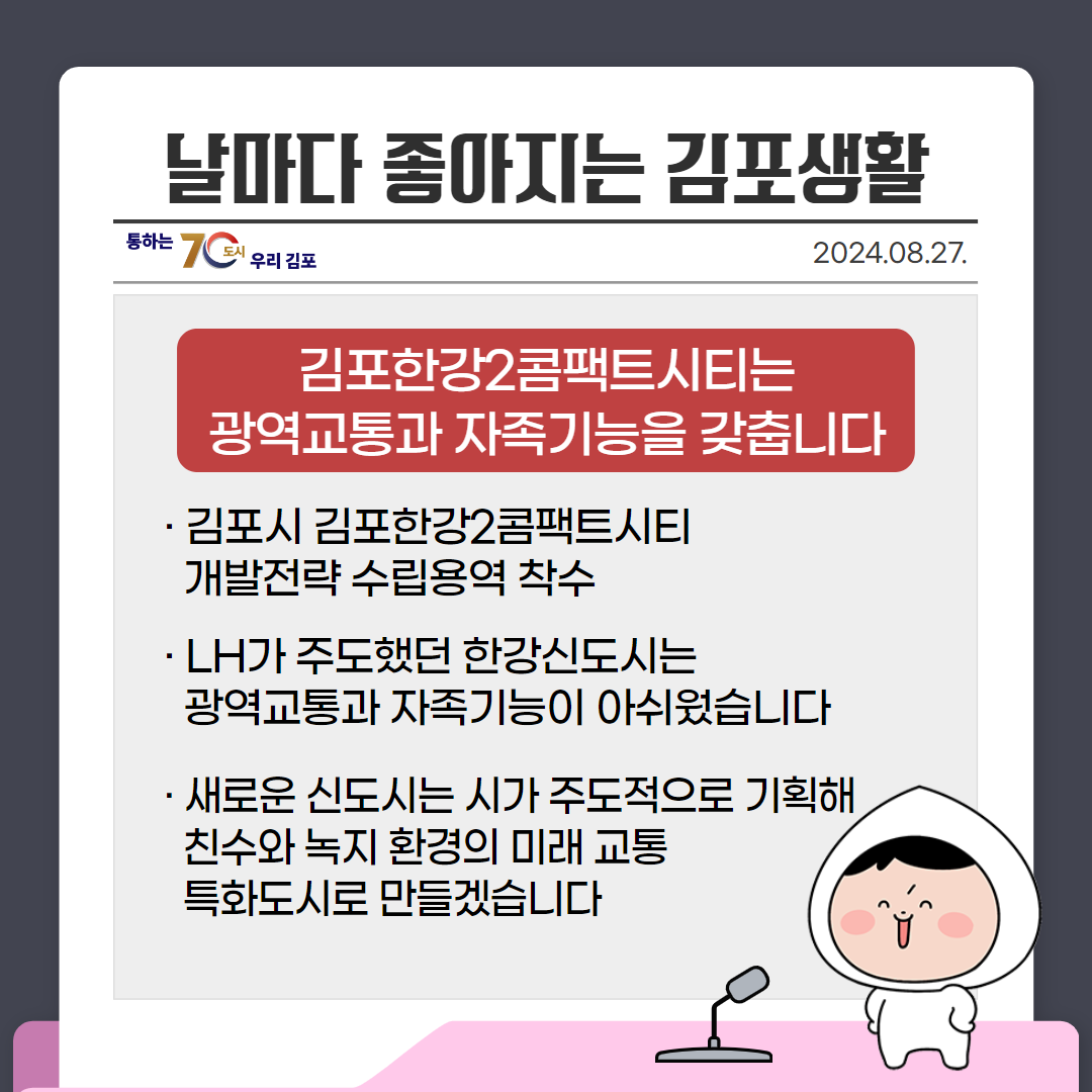 김포한강2콤팩트시티는 광역교통과 자족기능을 갖춥니다 이미지