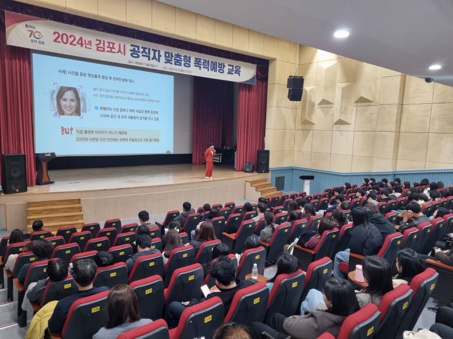 2024년 김포시 공직자 맞춤형 폭력예방교육 실시 이미지