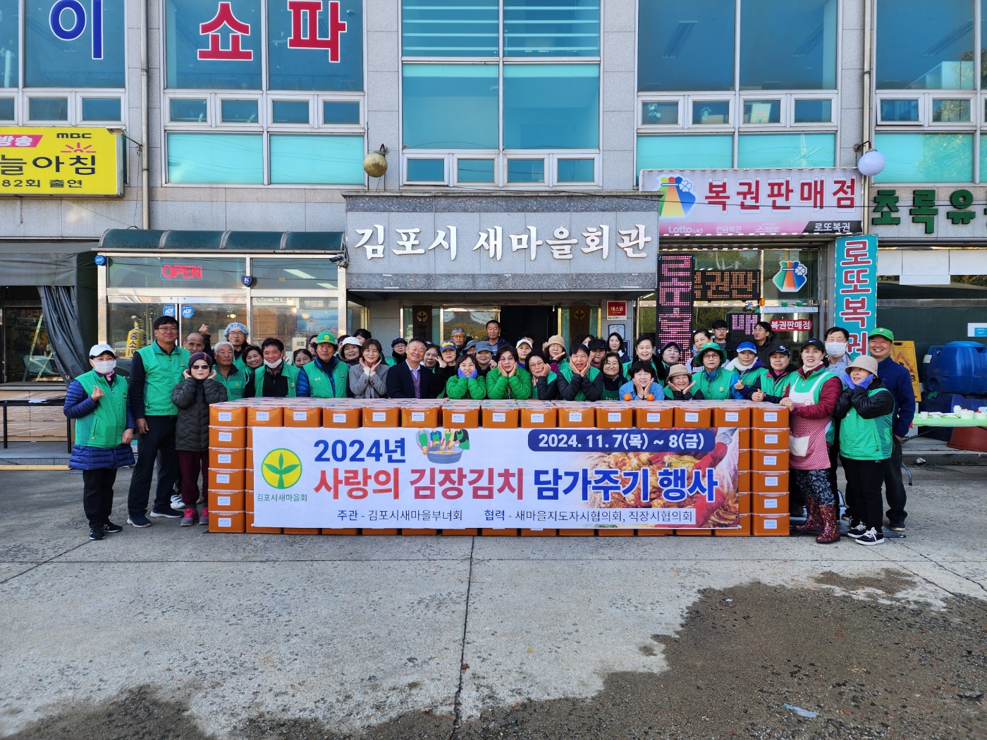 김포시 새마을회, 이웃사랑 실천하는 ‘사랑의 김장 담가주기’ 행사 개최 이미지