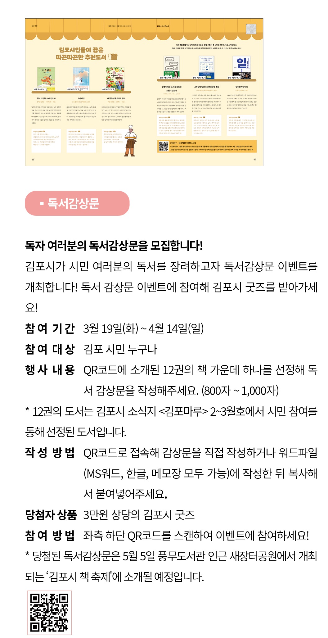 김포마루 4월호 독자이벤트 응모신청 상세이미지 2