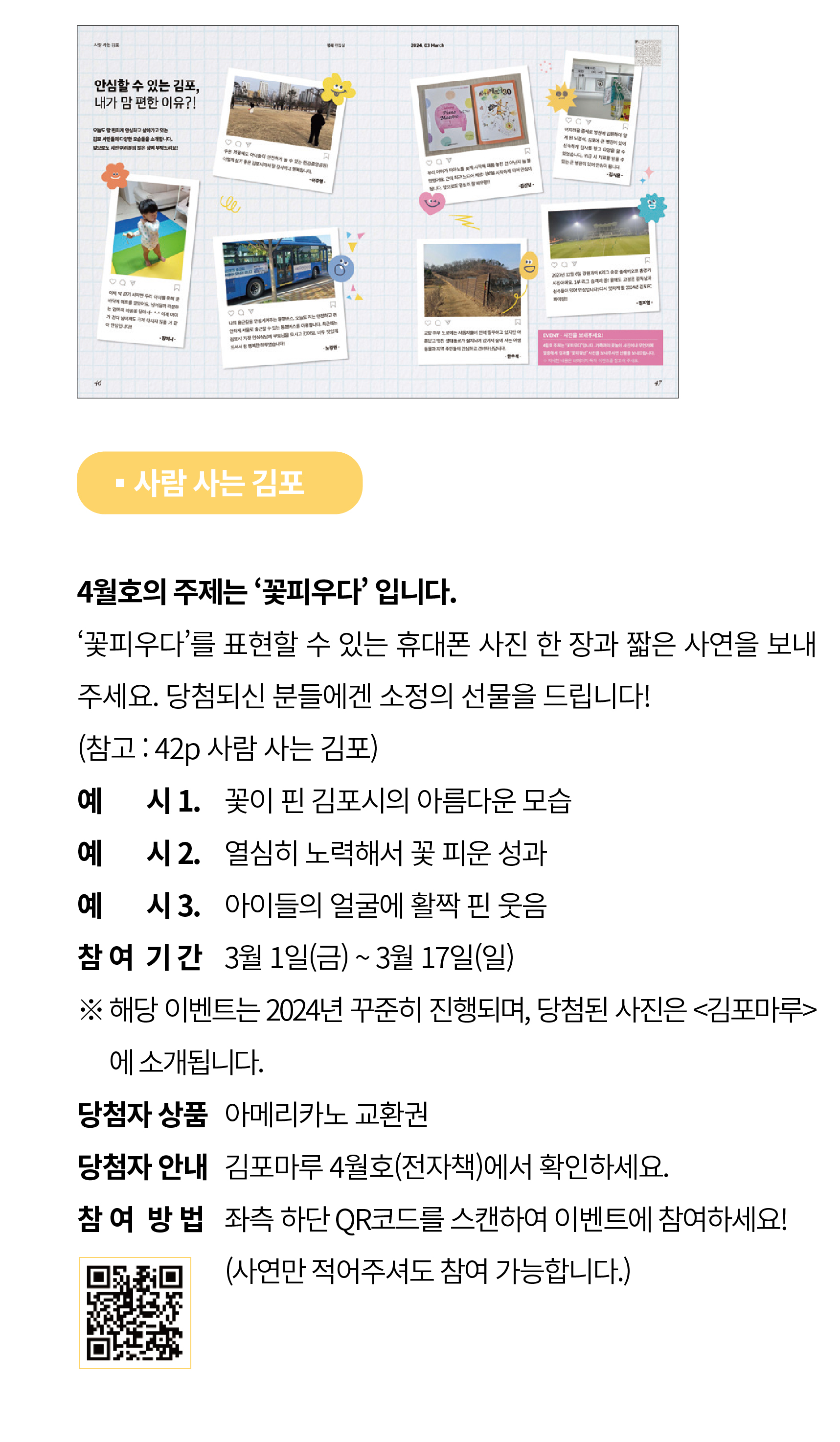 김포마루 3월호 독자이벤트 응모신청 상세이미지 3