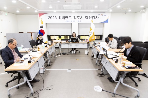 2023회계연도 김포시 결산검사 이미지