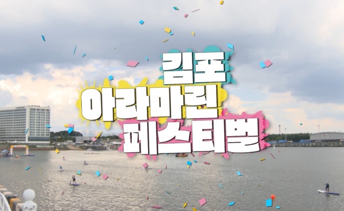 🌊올여름의 시작은 아라마린 페스티벌에서! 🏄‍♀ 이미지