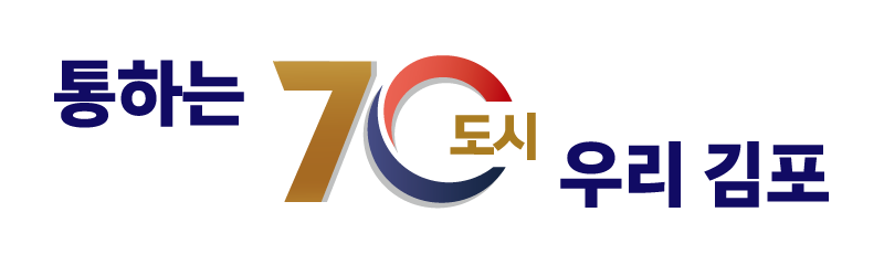 통하는 70도시 우리김포